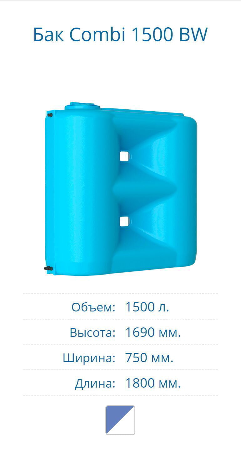 Aquatech Бак для  воды 1500 литров с поплавком Combi New W