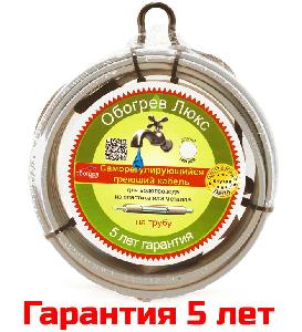 Обогрев Люкс Греющий саморегулирующийся кабель  на трубу 15 метров. Комплект
